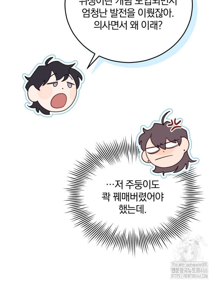 접경지역의 동물병원 129화 9