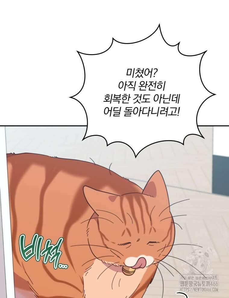 접경지역의 동물병원 129화 12