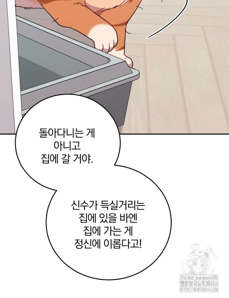접경지역의 동물병원 129화 13