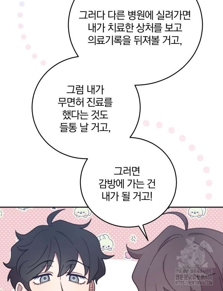 접경지역의 동물병원 129화 17