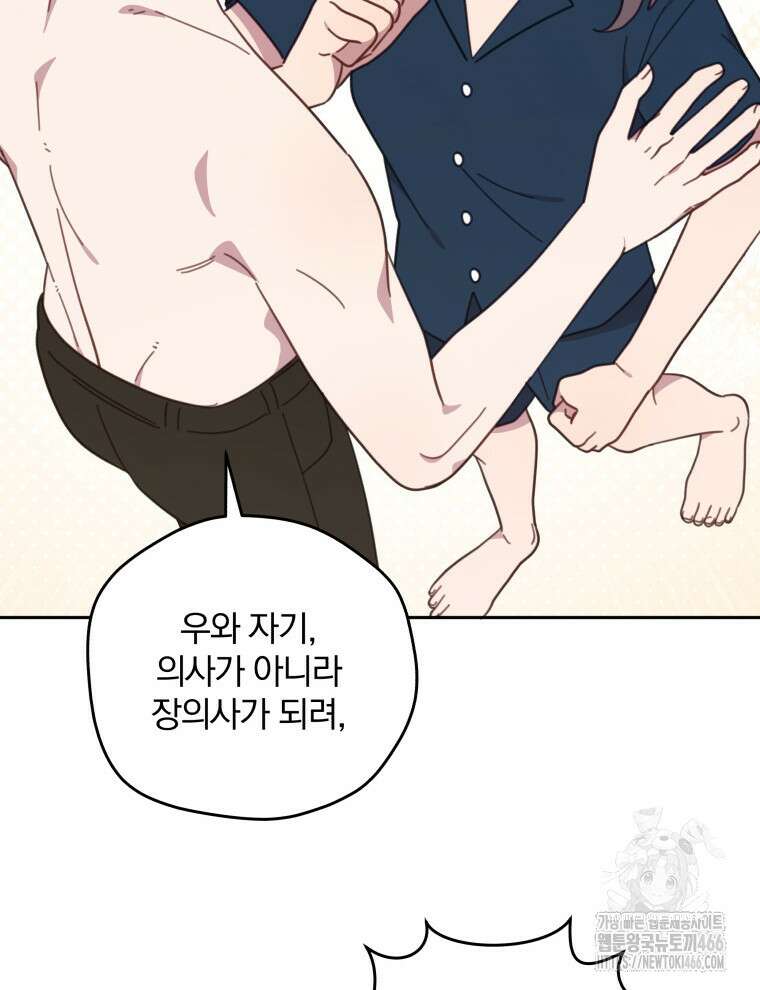 접경지역의 동물병원 129화 20