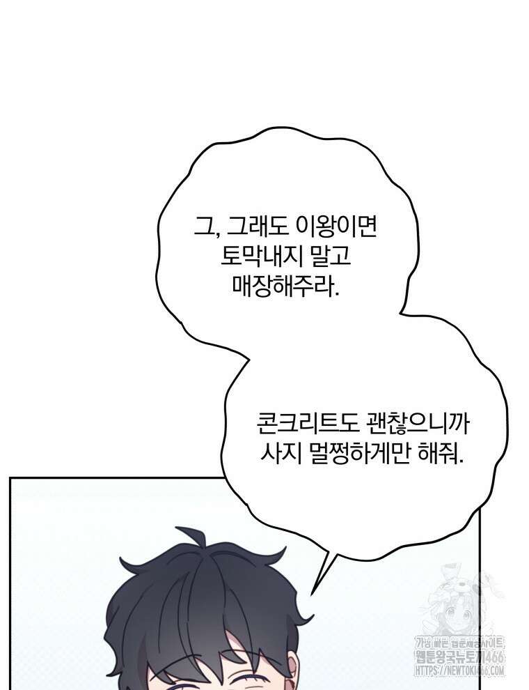 접경지역의 동물병원 129화 23