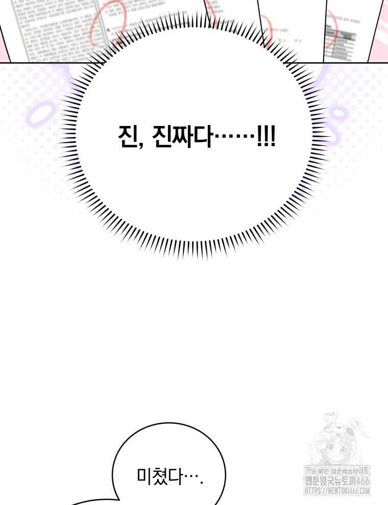 남주가 없으면 내 성적이 망한다 2화 2