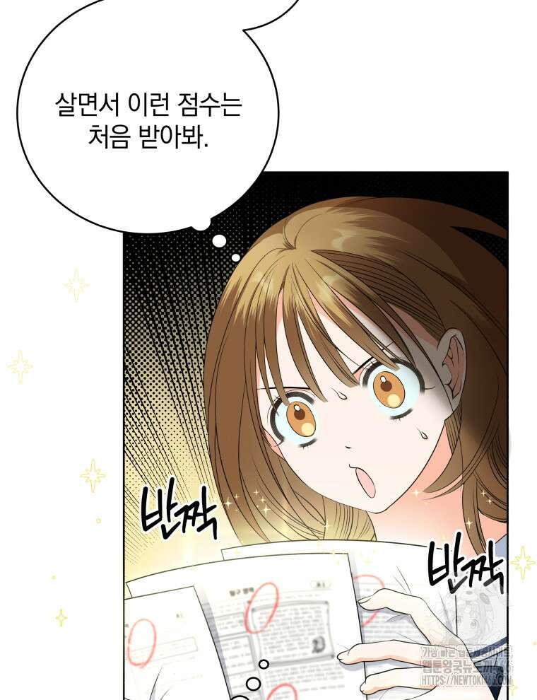 남주가 없으면 내 성적이 망한다 2화 3