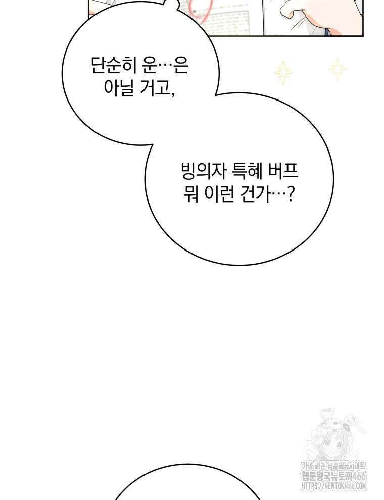남주가 없으면 내 성적이 망한다 2화 4