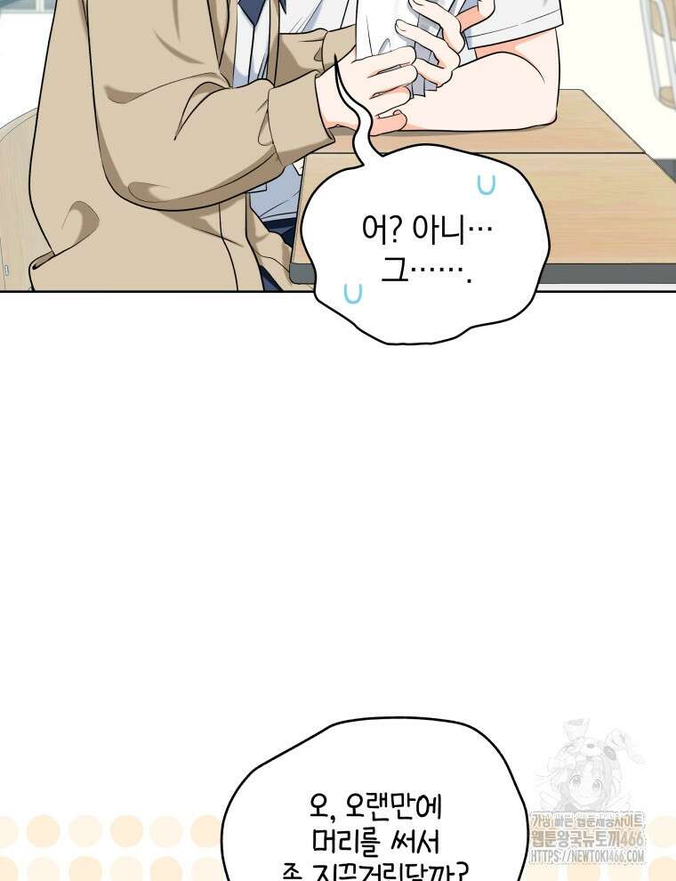 남주가 없으면 내 성적이 망한다 2화 6