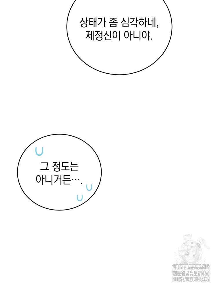 남주가 없으면 내 성적이 망한다 2화 8