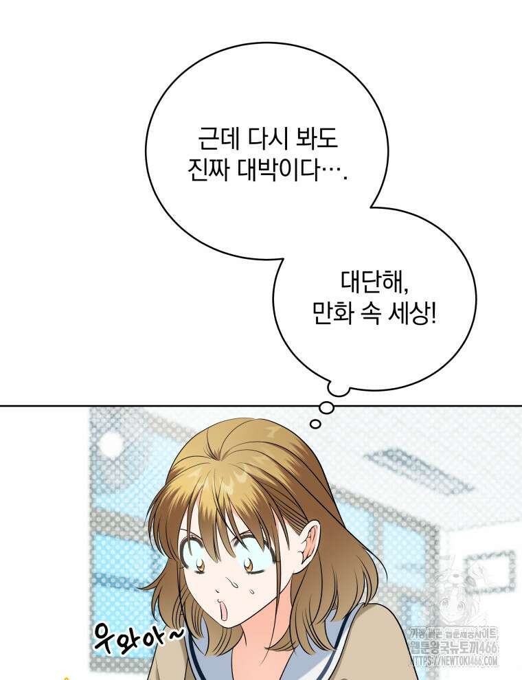 남주가 없으면 내 성적이 망한다 2화 9