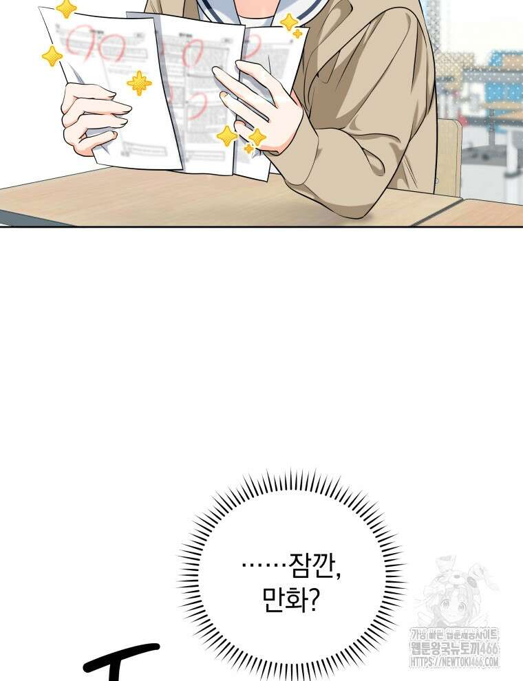 남주가 없으면 내 성적이 망한다 2화 10