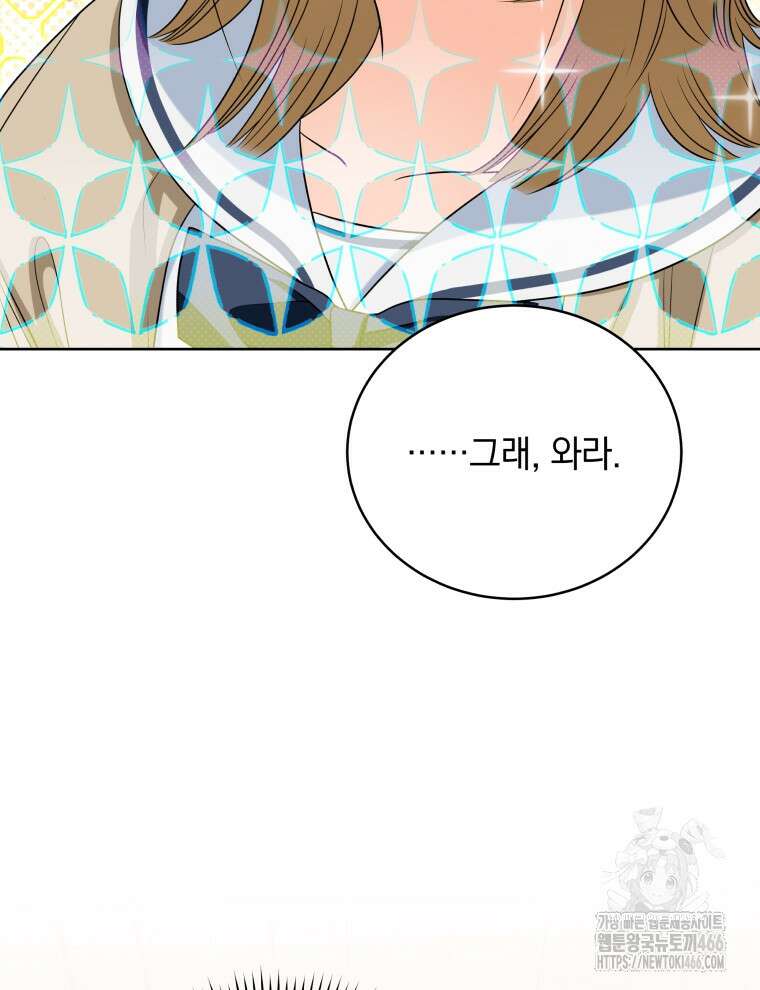 남주가 없으면 내 성적이 망한다 2화 19