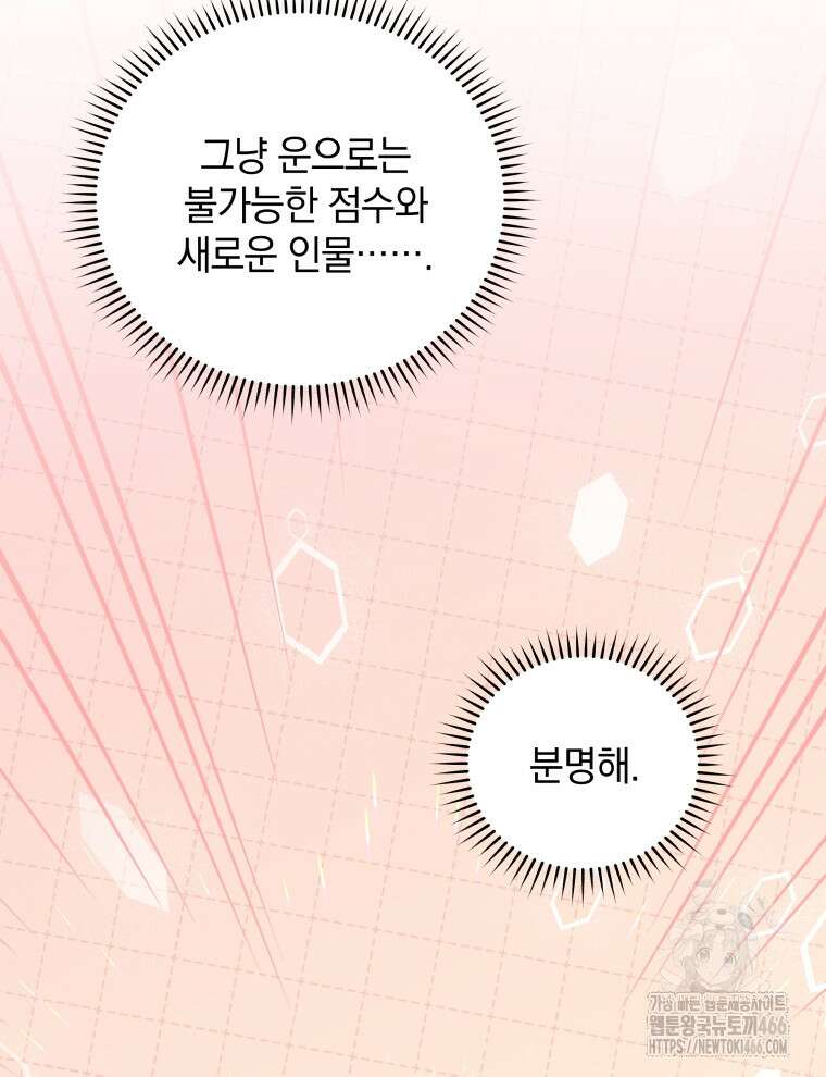 남주가 없으면 내 성적이 망한다 2화 20