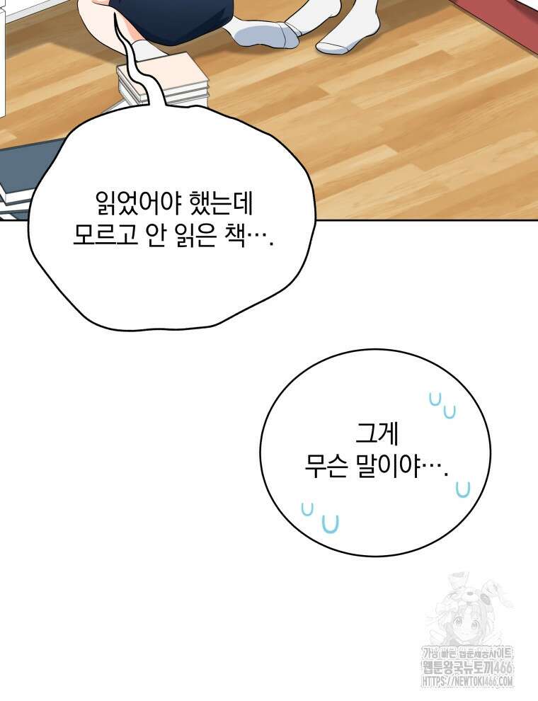 남주가 없으면 내 성적이 망한다 2화 27
