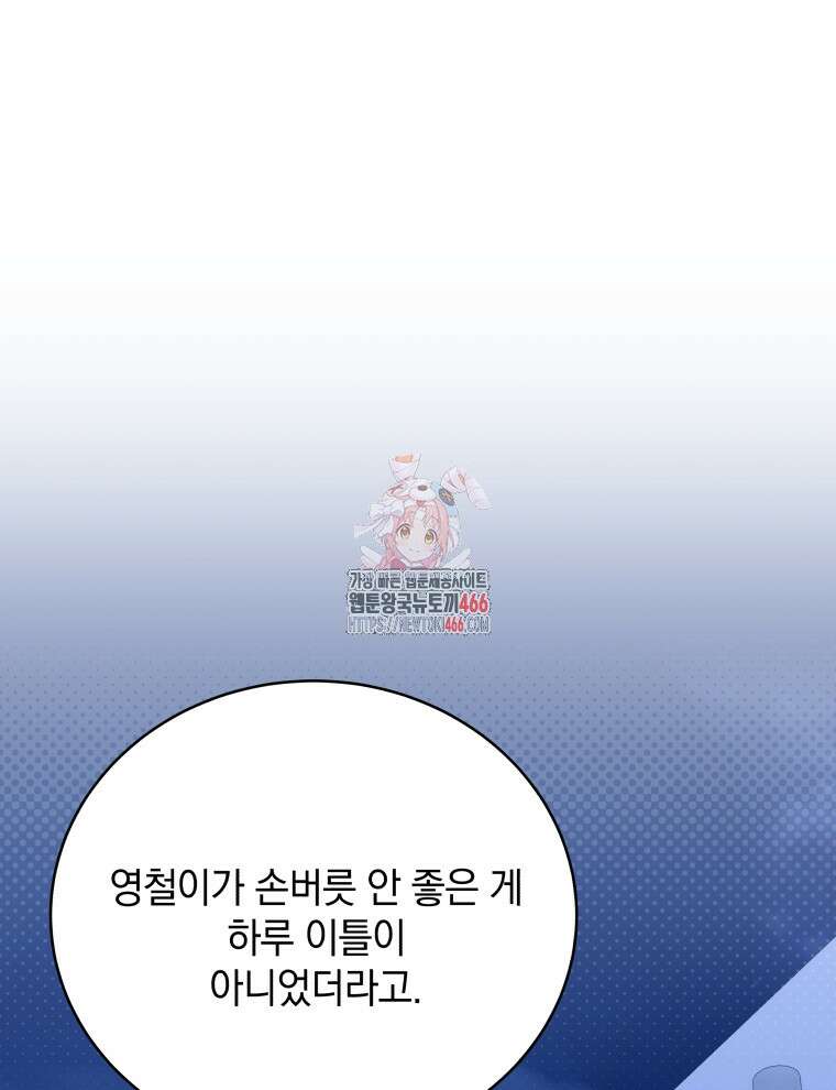 남주가 없으면 내 성적이 망한다 12화 1