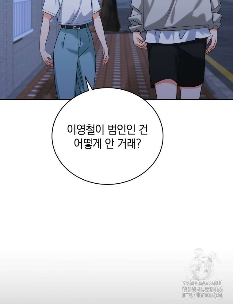 남주가 없으면 내 성적이 망한다 12화 4