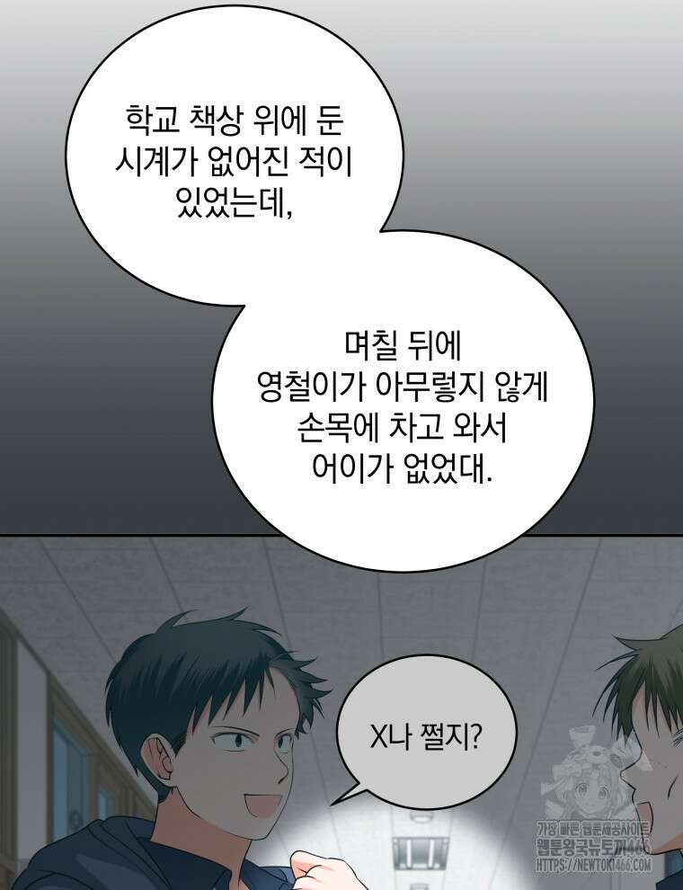 남주가 없으면 내 성적이 망한다 12화 5