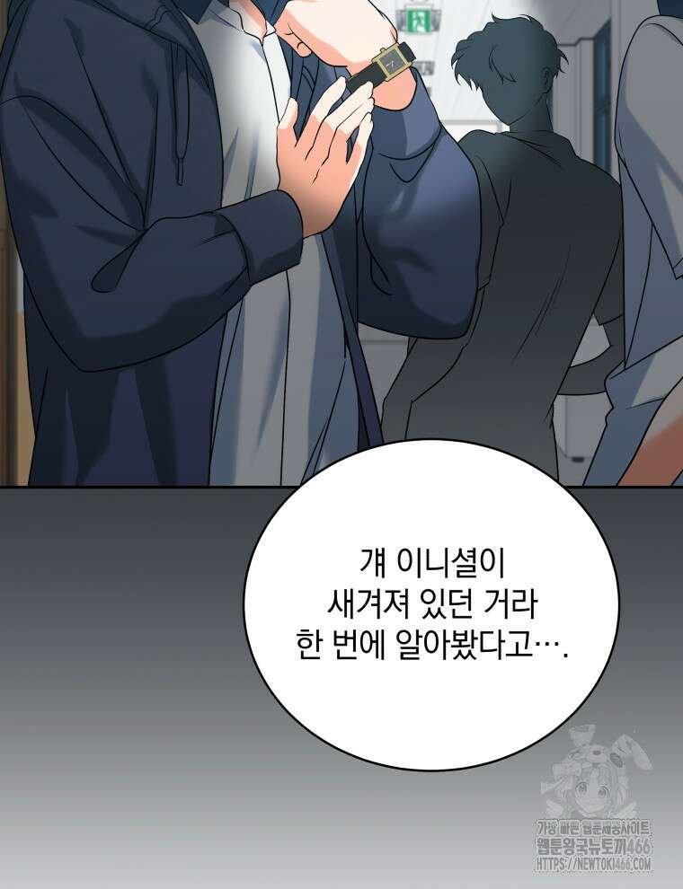 남주가 없으면 내 성적이 망한다 12화 6