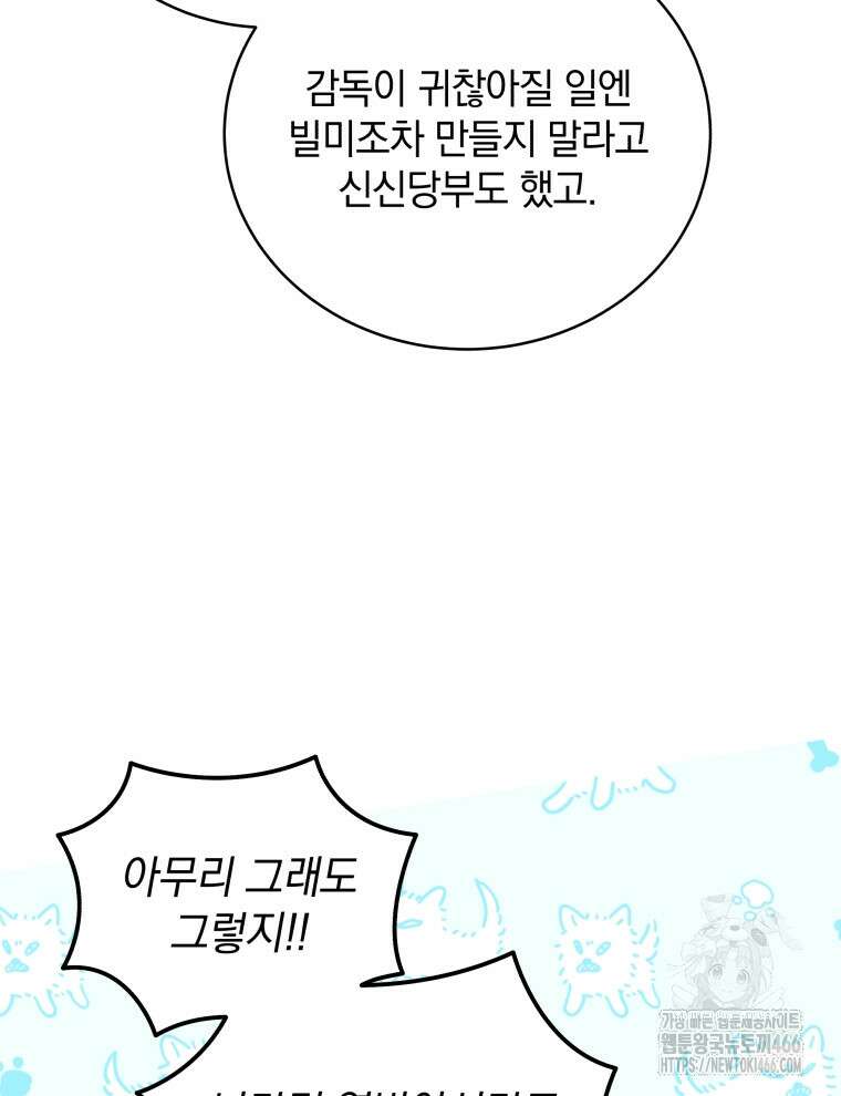 남주가 없으면 내 성적이 망한다 12화 10