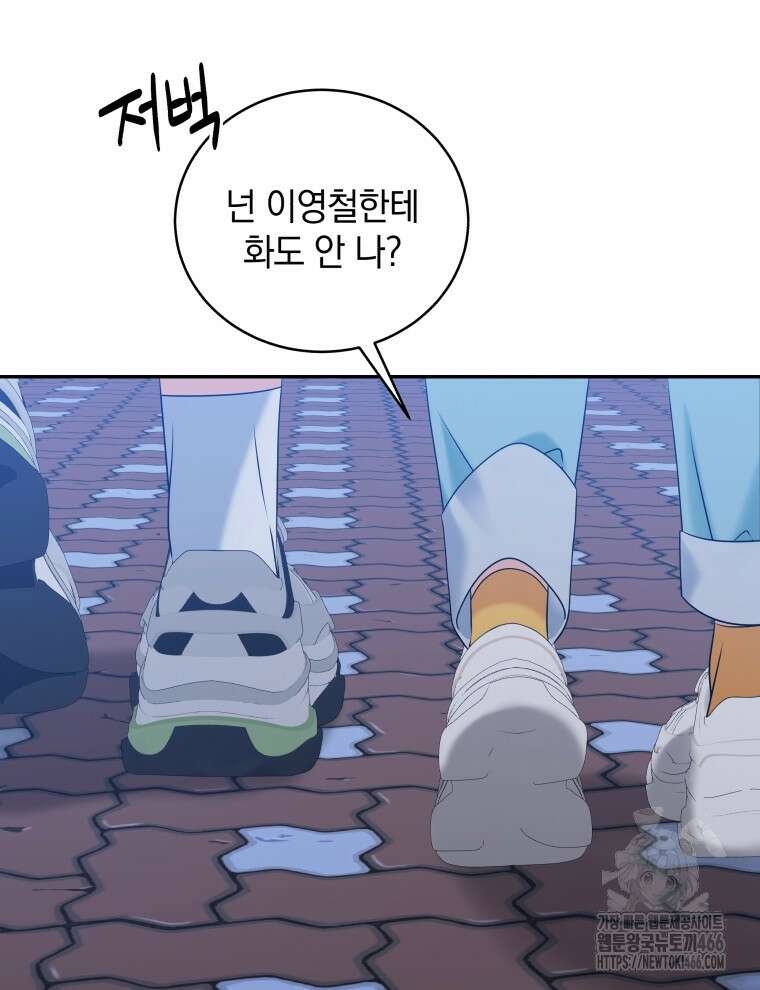 남주가 없으면 내 성적이 망한다 12화 13