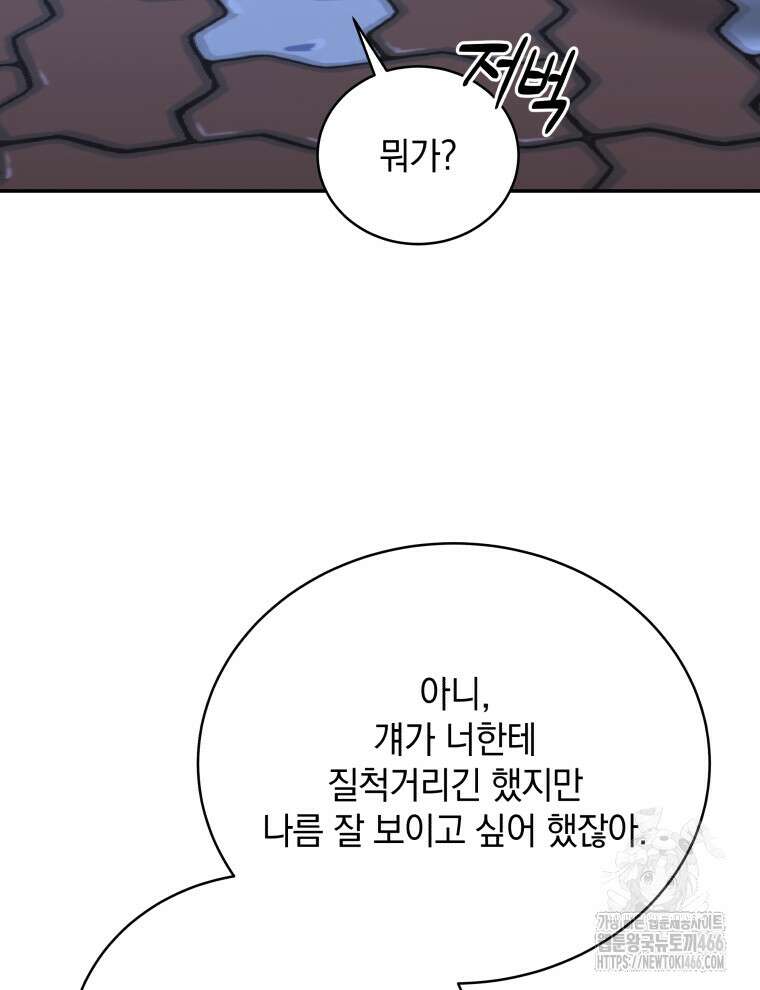 남주가 없으면 내 성적이 망한다 12화 14