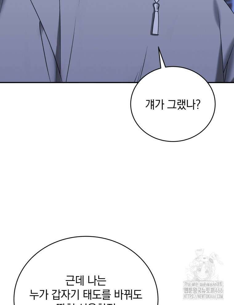 남주가 없으면 내 성적이 망한다 12화 16