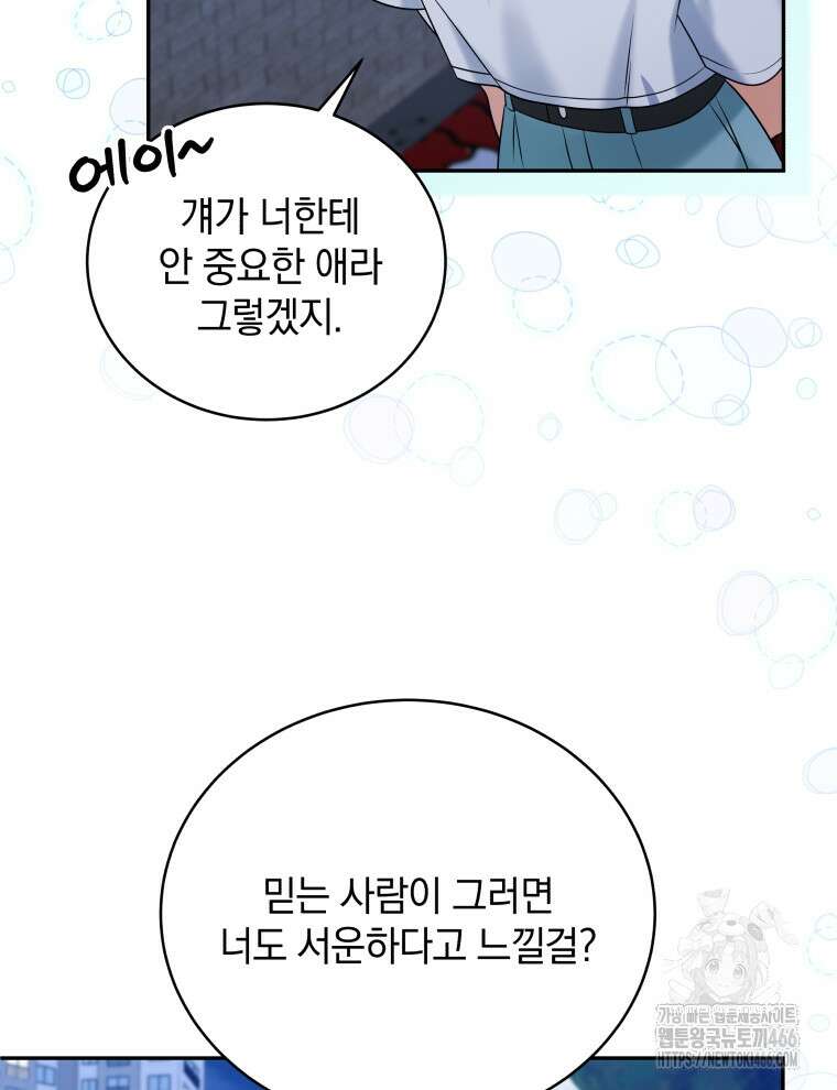 남주가 없으면 내 성적이 망한다 12화 18