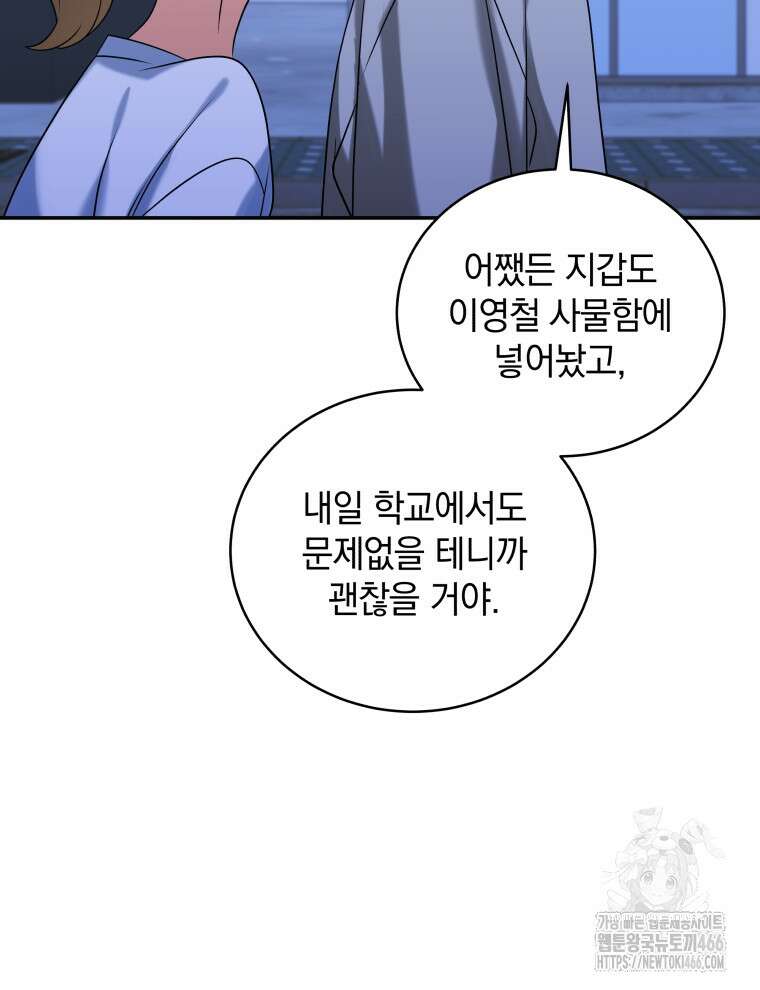 남주가 없으면 내 성적이 망한다 12화 22