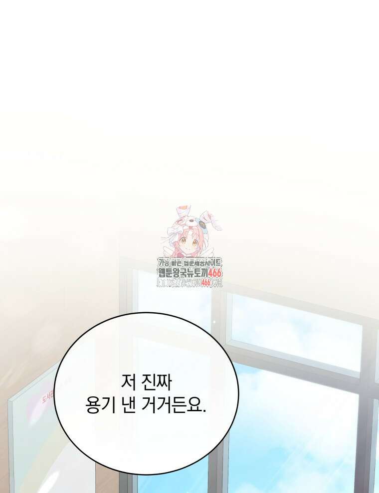 남주가 없으면 내 성적이 망한다 18화 1