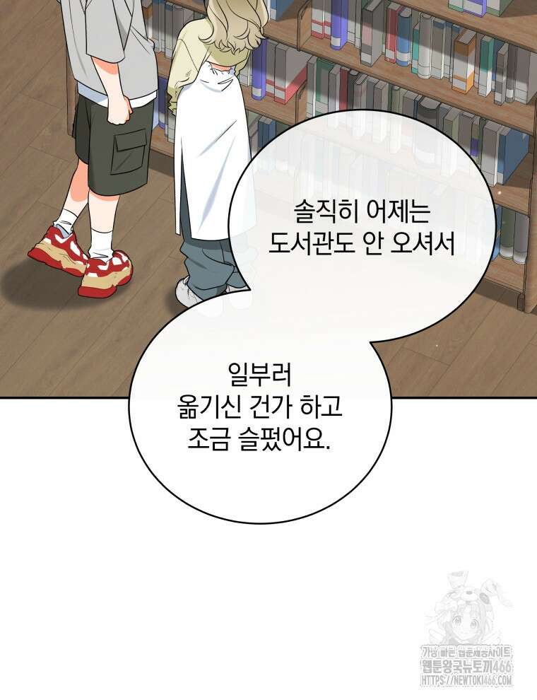 남주가 없으면 내 성적이 망한다 18화 3
