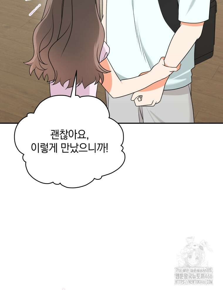 남주가 없으면 내 성적이 망한다 18화 5