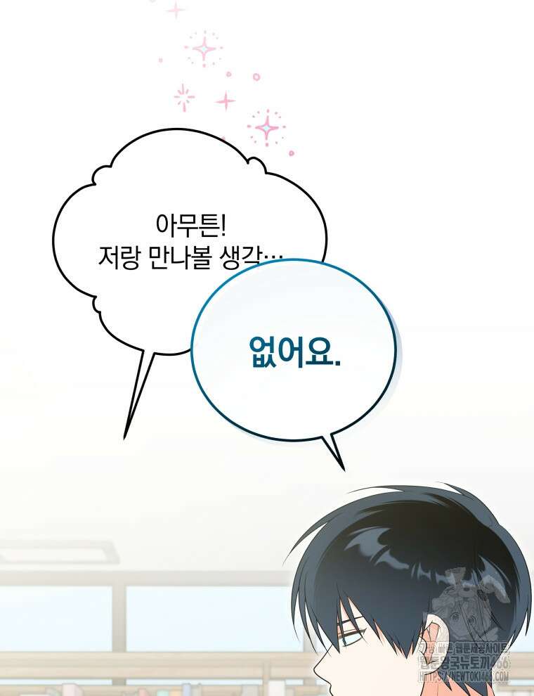 남주가 없으면 내 성적이 망한다 18화 6