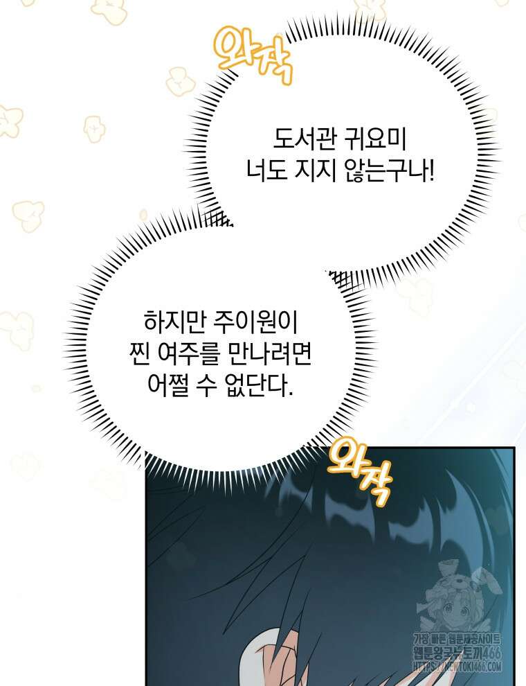 남주가 없으면 내 성적이 망한다 18화 10
