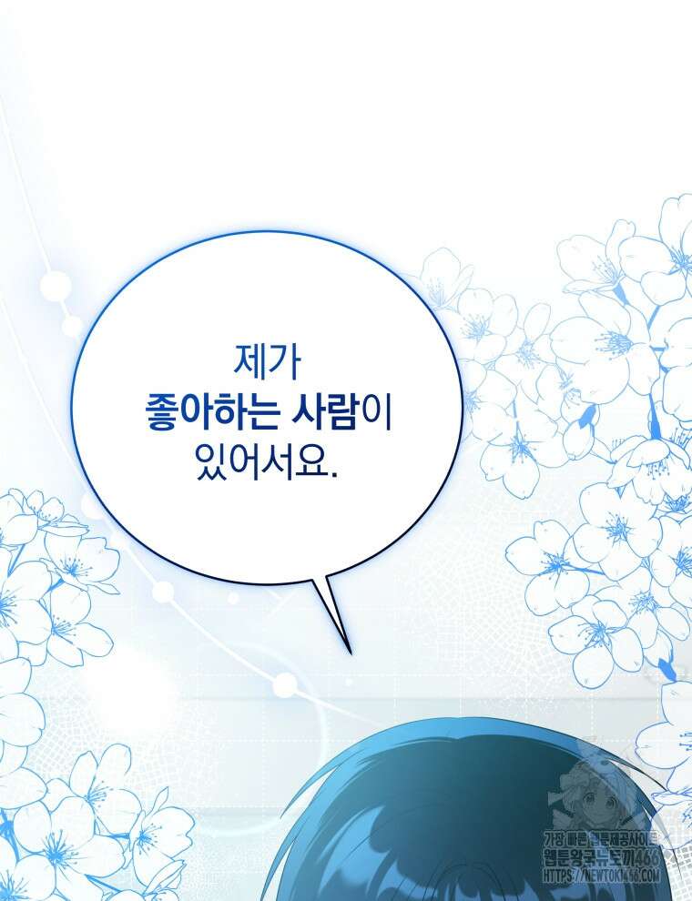 남주가 없으면 내 성적이 망한다 18화 12