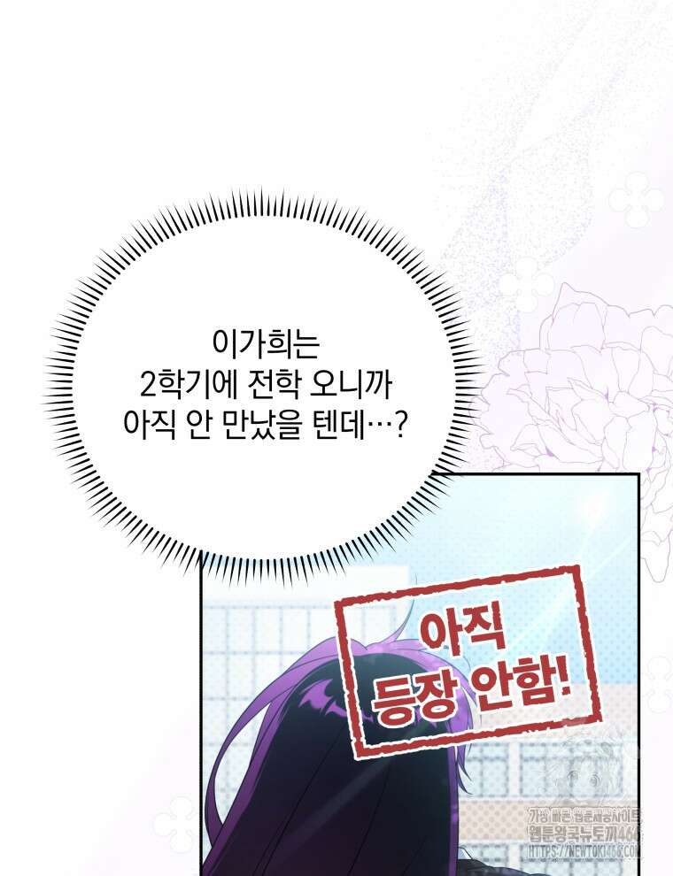 남주가 없으면 내 성적이 망한다 18화 18