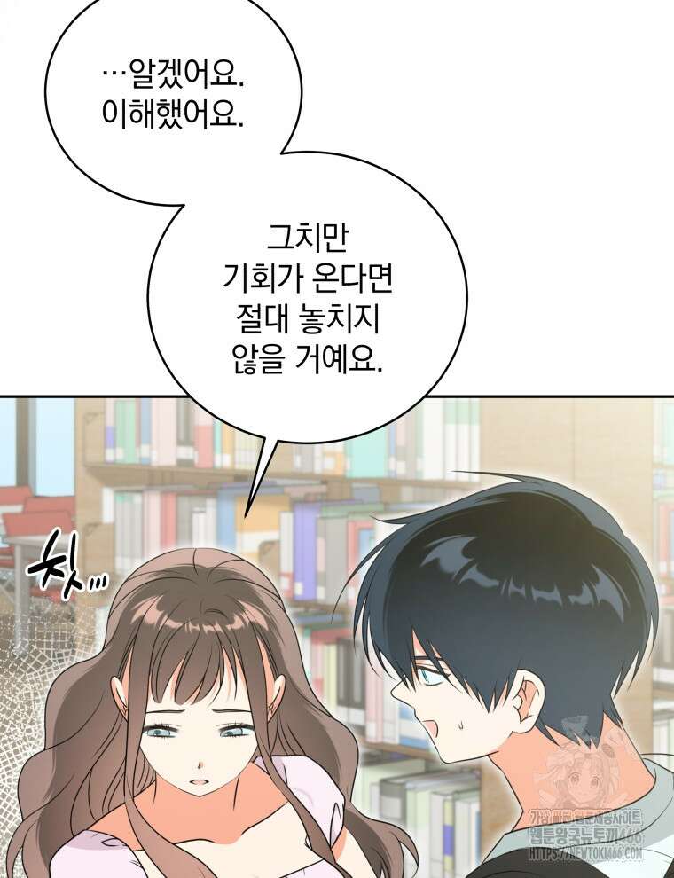 남주가 없으면 내 성적이 망한다 18화 20