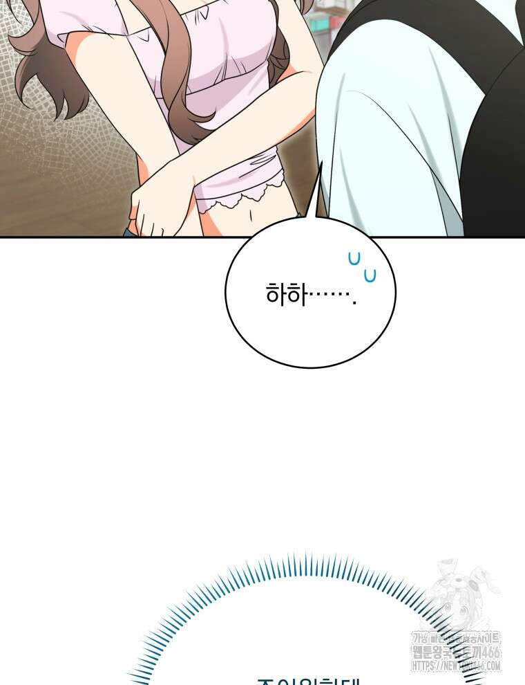 남주가 없으면 내 성적이 망한다 18화 21