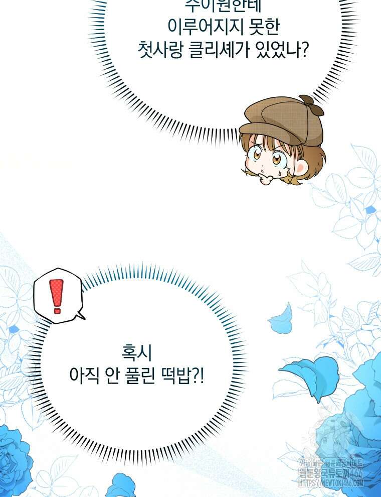 남주가 없으면 내 성적이 망한다 18화 22