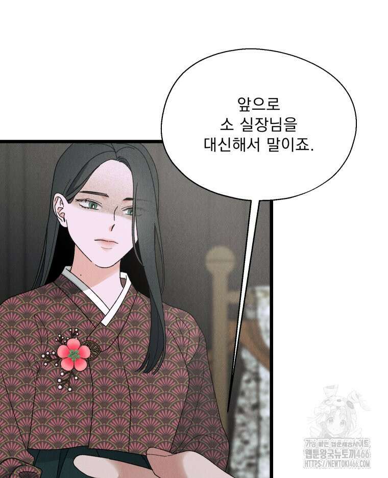 경성 란제리 의상실 3화 4