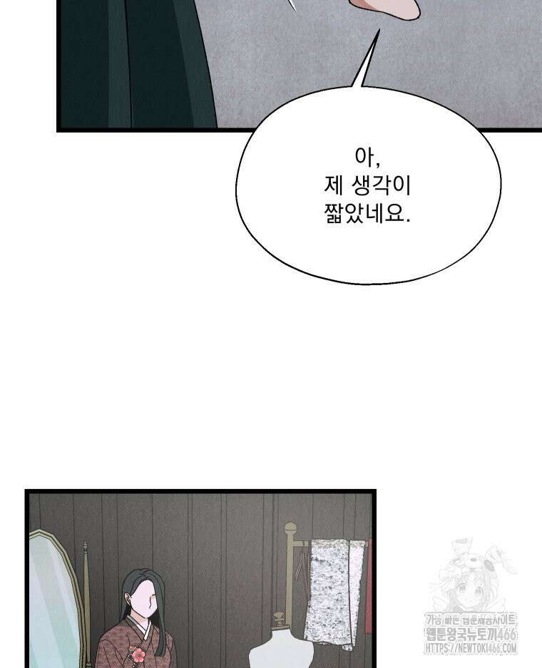 경성 란제리 의상실 3화 6