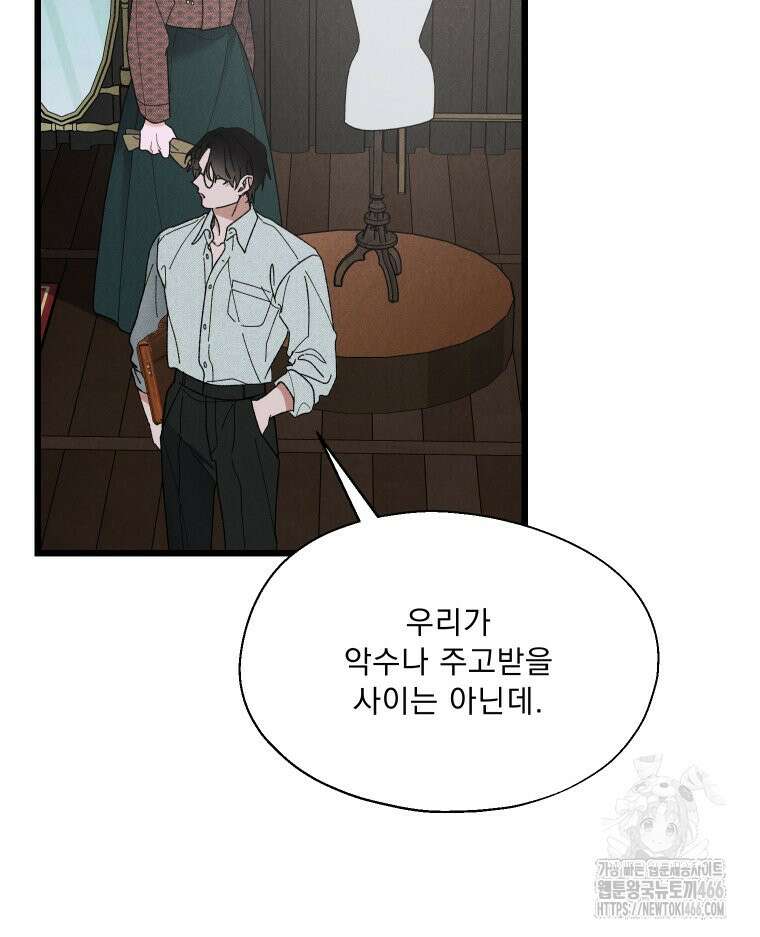 경성 란제리 의상실 3화 7