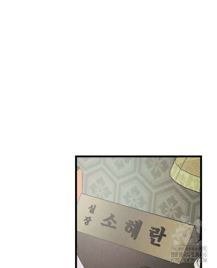 경성 란제리 의상실 3화 8