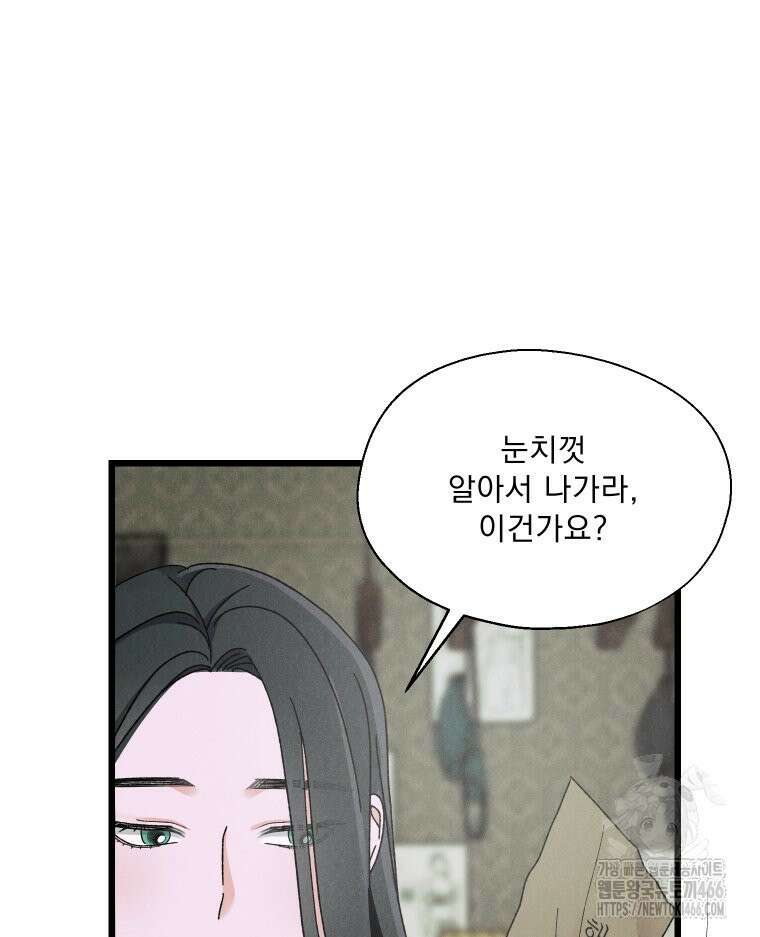 경성 란제리 의상실 3화 13