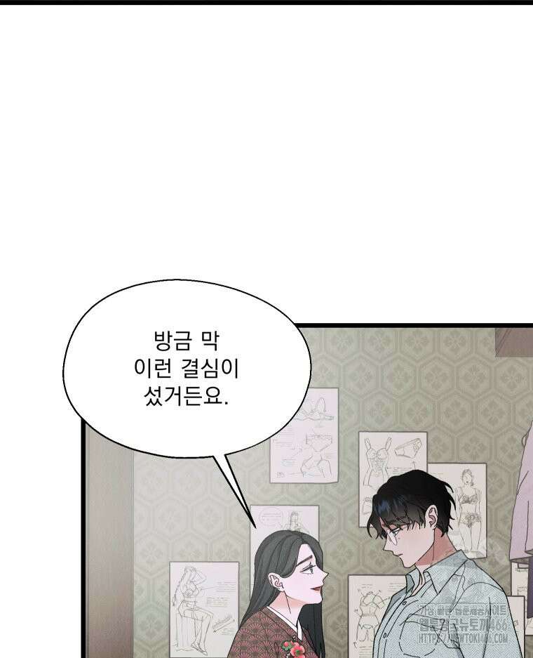 경성 란제리 의상실 3화 18