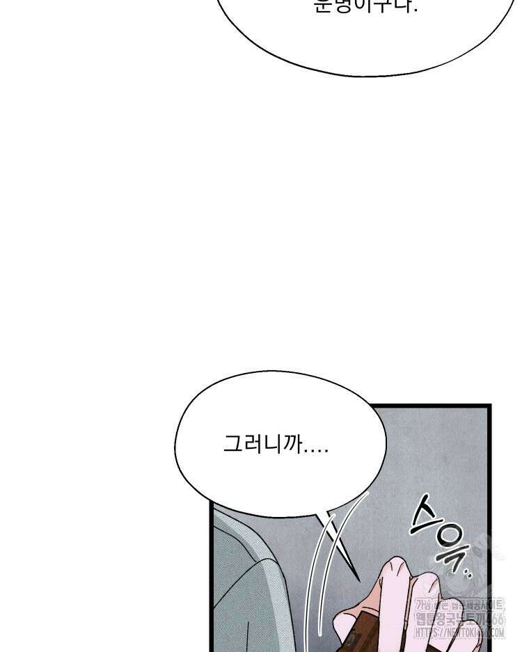 경성 란제리 의상실 3화 21