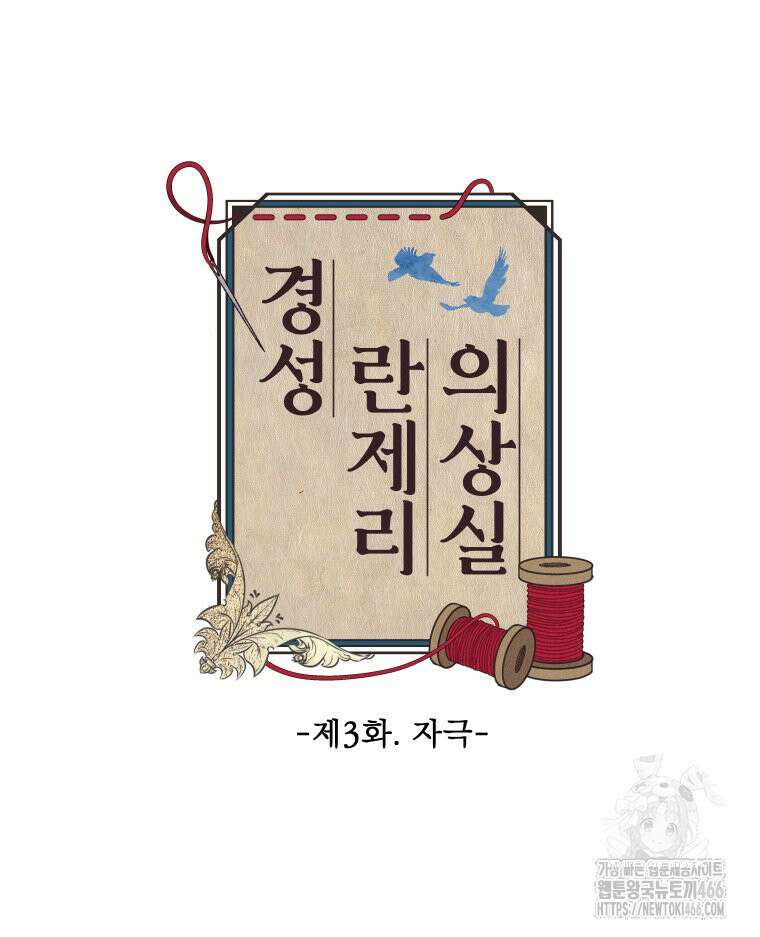 경성 란제리 의상실 3화 29
