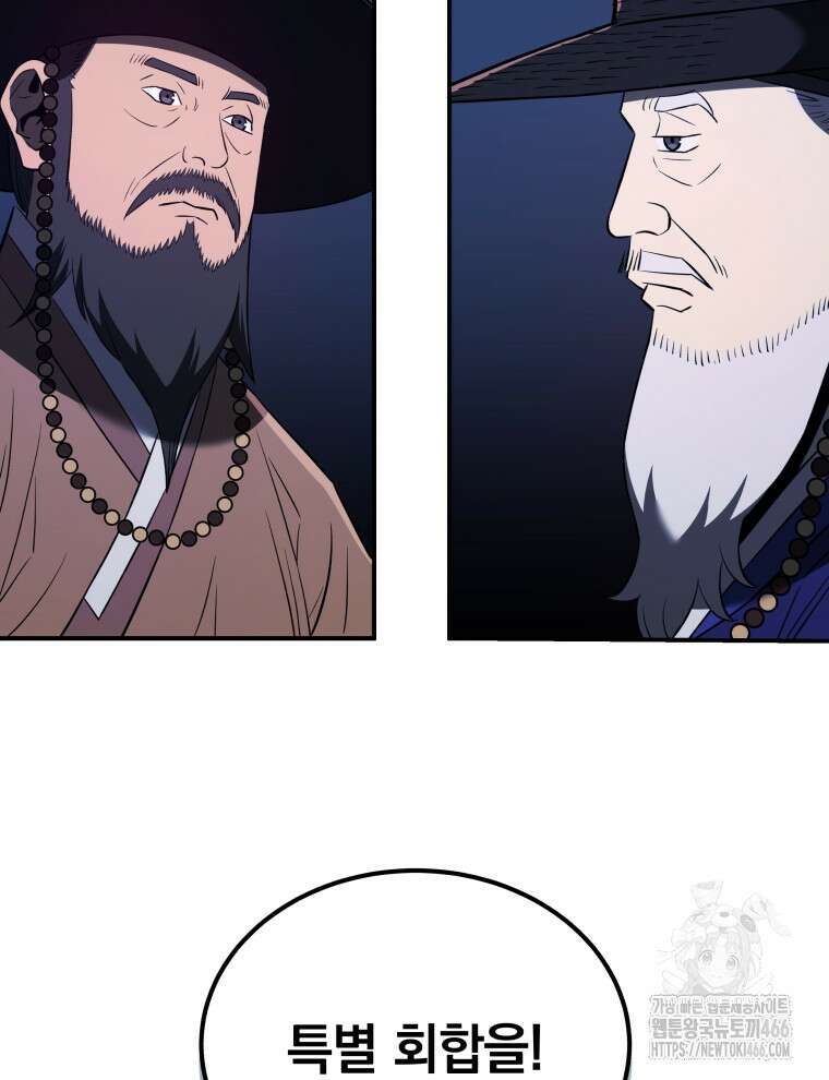 블랙기업조선 69화 3