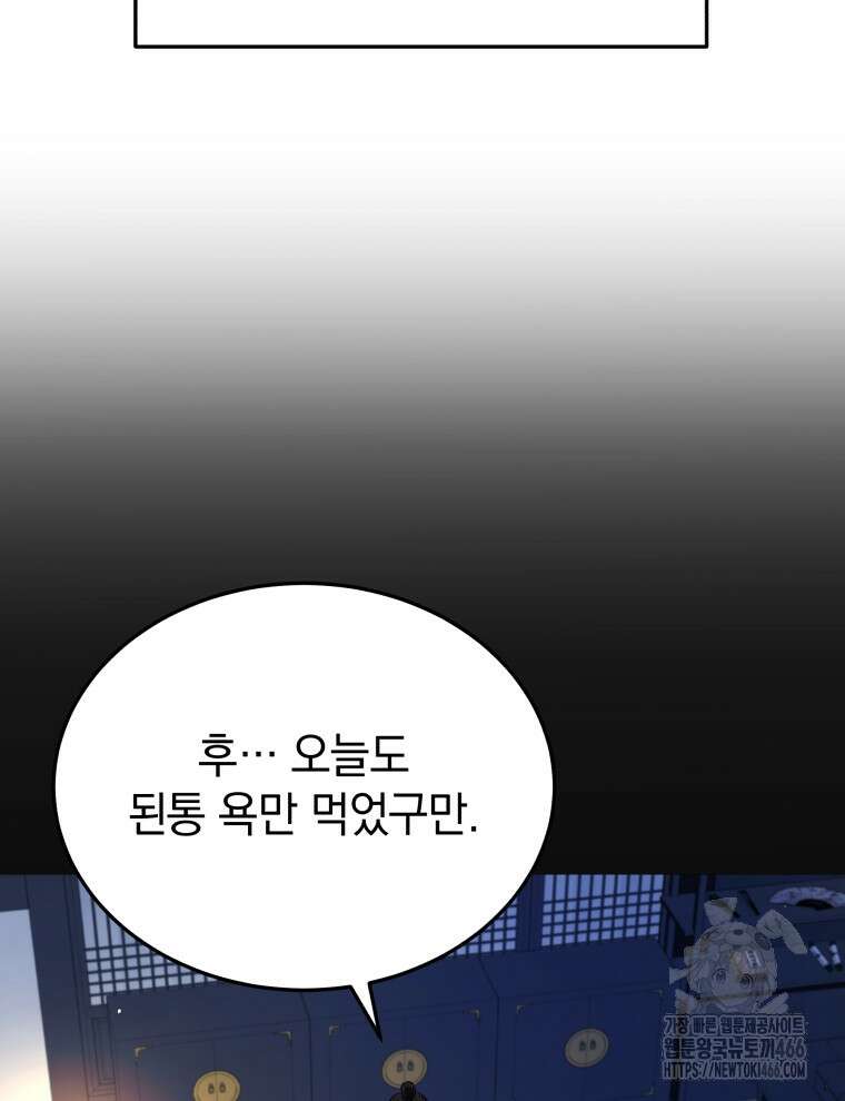 블랙기업조선 69화 5