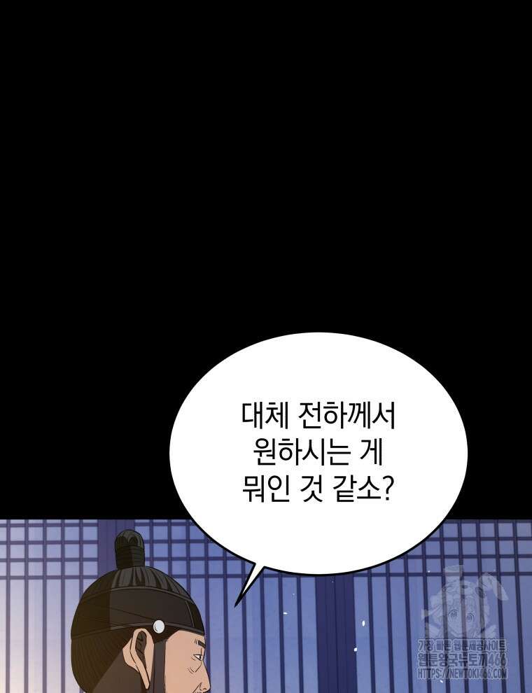 블랙기업조선 69화 7
