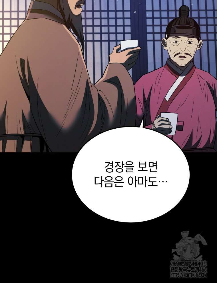 블랙기업조선 69화 8