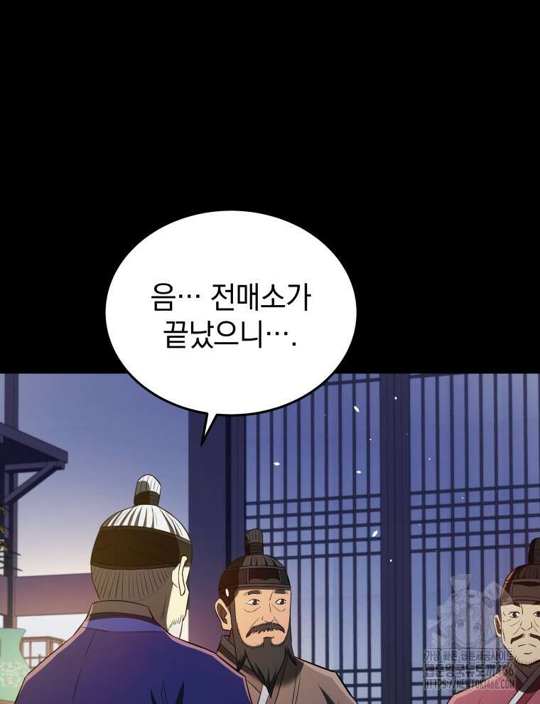 블랙기업조선 69화 9