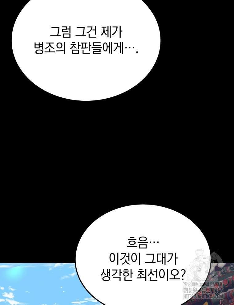 블랙기업조선 69화 11